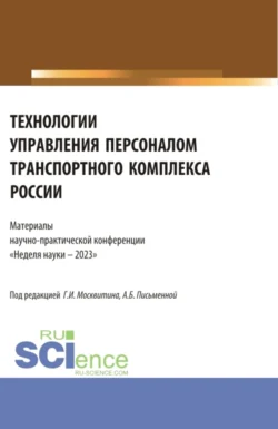 Инновационные технологии в экономике и менеджменте. (Бакалавриат). Сборник статей, аудиокнига Геннадия Ивановича Москвитина. ISDN66277144