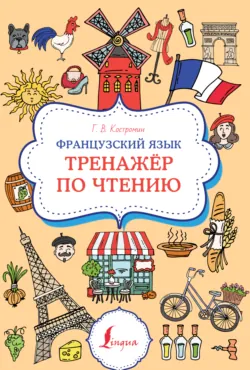 Французский язык для начинающих. Базовый курс, аудиокнига . ISDN73534053