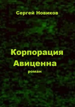 Призрак Надежды, аудиокнига . ISDN70903693