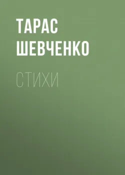 Кобзарь, аудиокнига . ISDN6658225