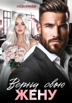 (не) идеальный босс, аудиокнига Яны Невинной. ISDN68657170