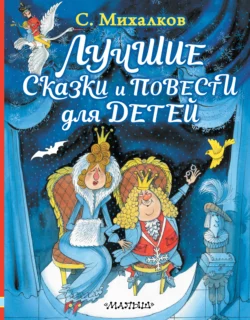 Гимн России для детей, аудиокнига Сергея Михалкова. ISDN68442976