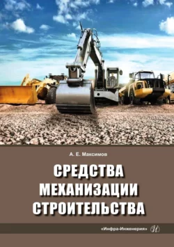 Контроль качества строительно-монтажных работ, аудиокнига А. Е. Максимова. ISDN70858699