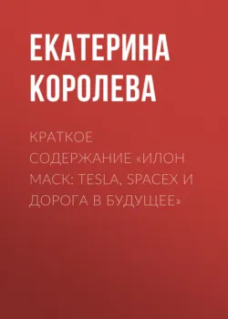 Краткое содержание «Первые 90 дней. Стратегии успеха для новых лидеров всех уровней», аудиокнига . ISDN27358878