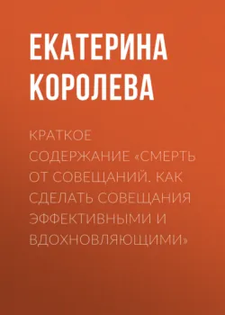 Краткое содержание «Первые 90 дней. Стратегии успеха для новых лидеров всех уровней», аудиокнига . ISDN27358878