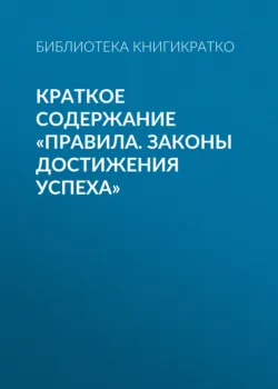 Краткое содержание «Секреты ораторского мастерства. Избранные изречения», аудиокнига . ISDN27358110