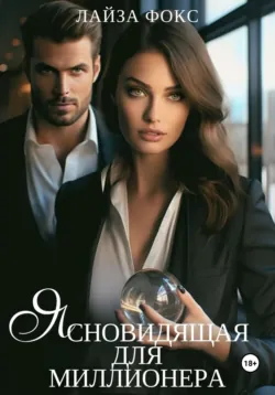 Бывшие. Это секрет, аудиокнига . ISDN73878468