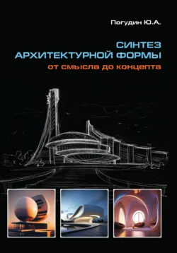 Манифест диалектических синтетизма и архитектуры, аудиокнига . ISDN70130722