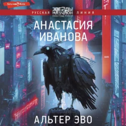 Оболочка зеро, аудиокнига Анастасии Ивановой. ISDN69142930