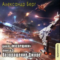 Затерянные среди звёзд, аудиокнига . ISDN69334174