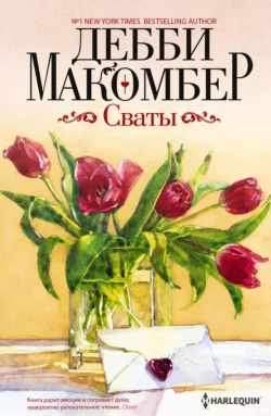 Магазинчик на Цветочной улице, аудиокнига Дебби Макомбер. ISDN588505