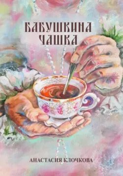 Карманные часы, аудиокнига . ISDN69232615