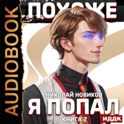 Господин наследник, вы уже не приёмный, аудиокнига Николая Новикова. ISDN71286697