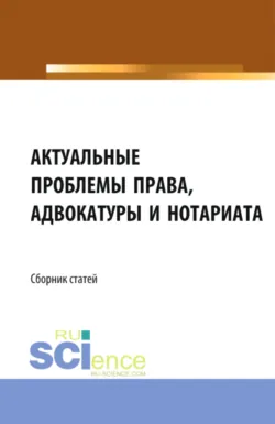 Современное страховое право. (Бакалавриат, Магистратура, Специалитет). Учебник., аудиокнига . ISDN73885158