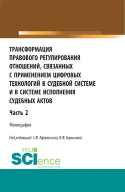 Теория государства и права, аудиокнига Александра Васильевича Малько. ISDN19034436