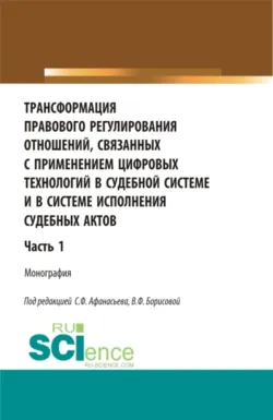 Теория государства и права, аудиокнига Александра Васильевича Малько. ISDN19034436