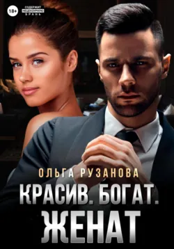 Чужой муж, аудиокнига . ISDN70133845
