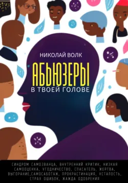 Любовь в твоей голове. Психология любви. Стадии любви. Причины кризисов в парах и пути их преодоления. Как вести себя во время ссор. Как сохранить страсть и интерес друг к другу на долгие годы, аудиокнига . ISDN74110588