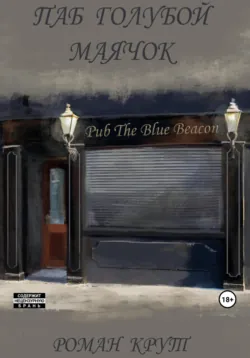 Торговая Набережная, аудиокнига Романа Крута. ISDN72627502