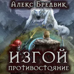 Кодекс Наёмника. Том 7, аудиокнига . ISDN71356171
