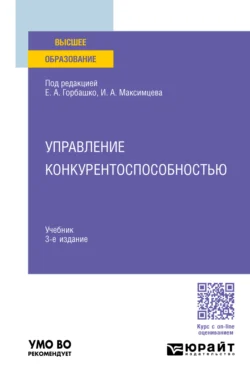 Управление качеством. Практический курс 4-е изд., пер. и доп. Учебное пособие для СПО, аудиокнига . ISDN70307311