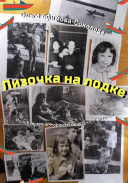 Акуна матата, аудиокнига Ольги Ефимовой-Соколовой. ISDN69304864