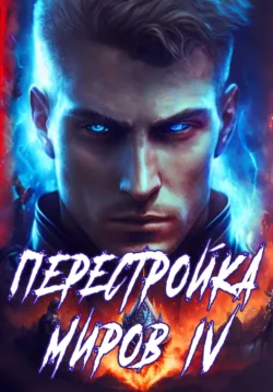 Наследник, аудиокнига . ISDN71464624