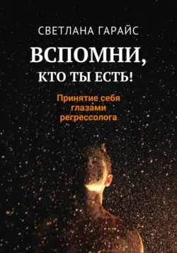 Реинкарнация. Нечеловеческие воплощения., аудиокнига . ISDN74027346