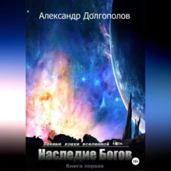 Первый после бога, аудиокнига Александра Долгополова. ISDN69525097