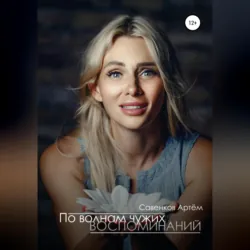Куда приводят мечты, аудиокнига . ISDN69510775
