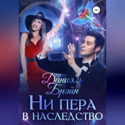 Ничего личного, просто развод, аудиокнига . ISDN70264159