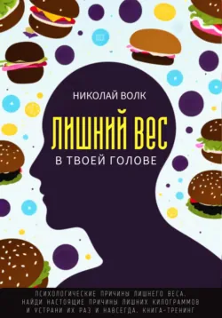 Любовь в твоей голове. Психология любви. Стадии любви. Причины кризисов в парах и пути их преодоления. Как вести себя во время ссор. Как сохранить страсть и интерес друг к другу на долгие годы, аудиокнига . ISDN74110588