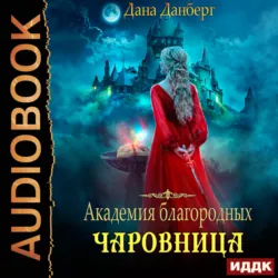 Теперь элита. Книга 3, аудиокнига . ISDN70006948