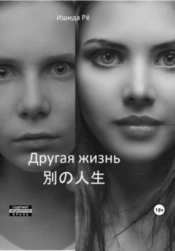 Канабэ-тян этого не делала, аудиокнига Рё Ишиды. ISDN69603454