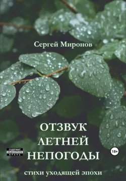 Любовь под абажуром, аудиокнига Сергея Юрьевича Миронова. ISDN54887051