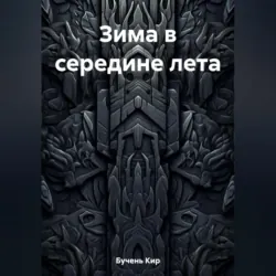 Смех и слёзы, аудиокнига Кира Бучень. ISDN72714361