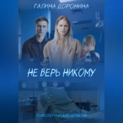 Проклятье старинной усадьбы, аудиокнига Галины Дорониной. ISDN68722722