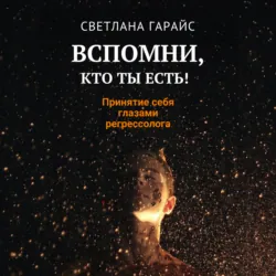 Реинкарнация. Нечеловеческие воплощения., аудиокнига . ISDN74027346