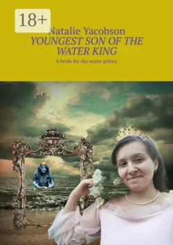 Youngest Son of the Water King. A bride for the water prince - Natalie Yacobson