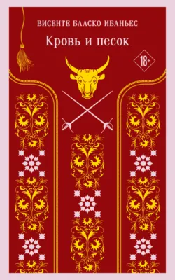 La maja desnuda / Обнаженная маха. Книга для чтения на испанском языке,  аудиокнига. ISDN42589423