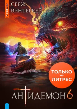 Рубеж 4: В игре, аудиокнига Сержа Винтеркей. ISDN63991412