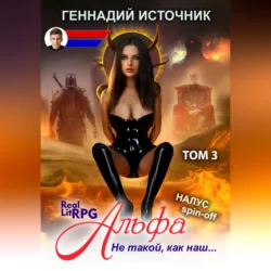 Мир в пузыре. Том 2: Иллюзия памяти, аудиокнига Геннадия Источника. ISDN68317537