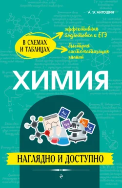 Химия, аудиокнига . ISDN74359506