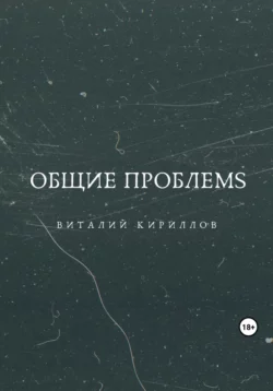 Свод правил позитивного эгоиста, аудиокнига Виталия Александровича Кириллова. ISDN68486549