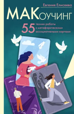 Игры, меняющие жизнь. Методики создания трансформационных игр, аудиокнига . ISDN71364010