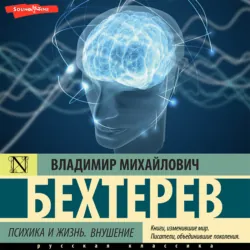 Внушение (Феномены мозга), аудиокнига . ISDN73892077