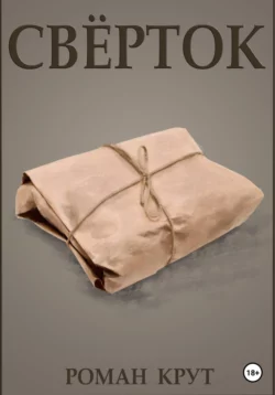 Торговая Набережная, аудиокнига Романа Крута. ISDN72627502