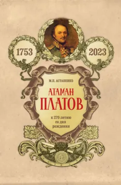 История Старочеркасского музея. 1921-2021, аудиокнига . ISDN69575563