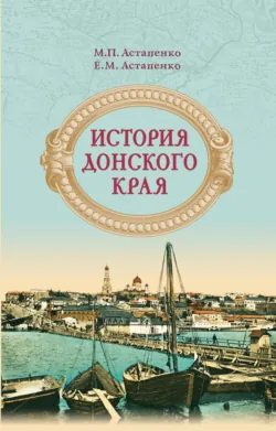 История Старочеркасского музея. 1921-2021, аудиокнига . ISDN69575563