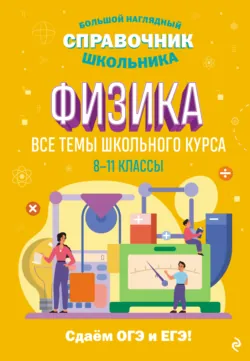 Физика, аудиокнига . ISDN74359481